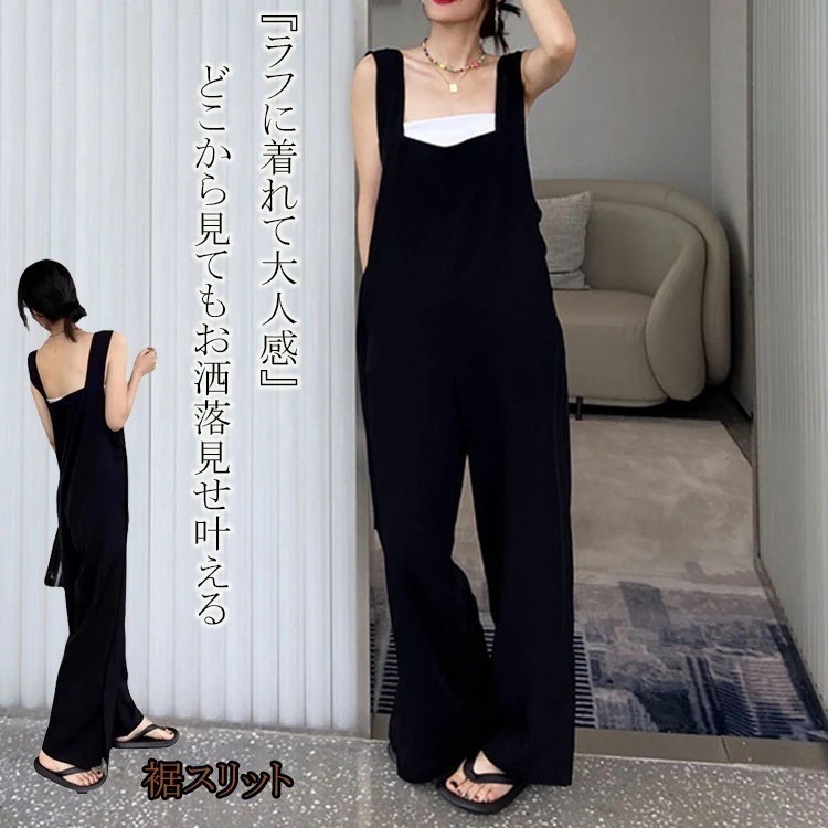 スリット サロペット パンツ オールインワン レディース オーバーオール キャミーソル サロペットパンツ 黒 ワイドパンツ ハイウエスト ロングパンツ 春 イージーパンツ スリットパンツ ボトムス 黒