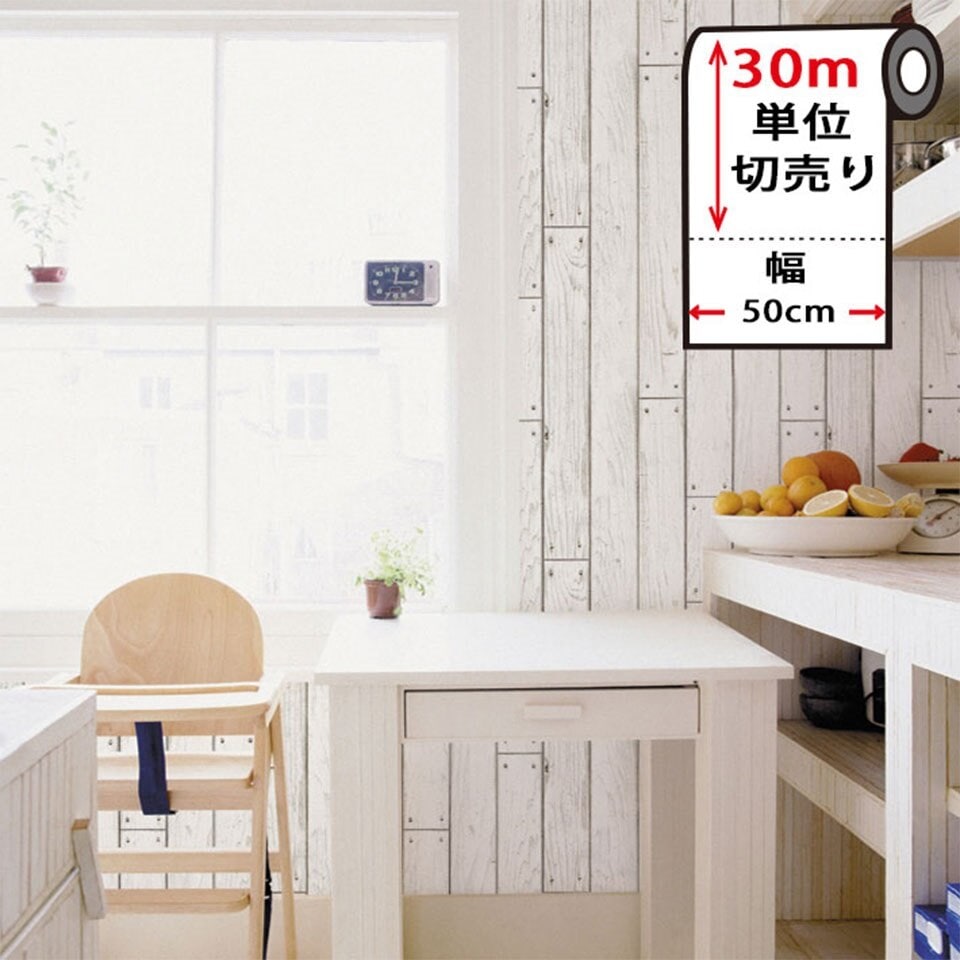 壁紙 クロス 木目調 白い木目の貼ってはがせる壁紙シール お得な壁紙30mセット 壁紙 宅B