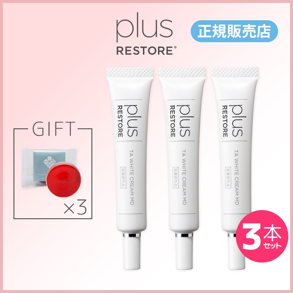 ［正規販売店］ポスト投函 3本セット 雅ミニソープ付 TAホワイトクリームMD 10g　トラネキサム酸 シワ 乾燥 美白