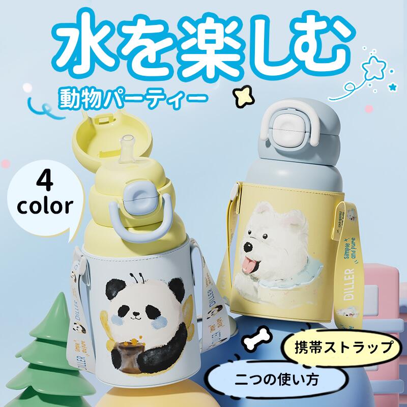 水筒 ストロー 保温 保冷 520ML ステンレス キッズ ワンタッチ開閉 保育園 幼稚園 ボトル ベルト付 おしゃれ 遠足 運動会 グッズ 軽量 コンパクト 女の子 男の子 かわいい ストロー 5,501円