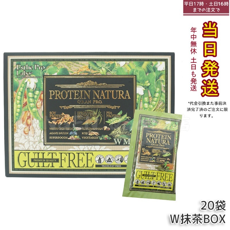 エステプロラボ プロテイン ナチュラ グランプロ W抹茶 20袋 Esthe Pro Labo GRAN PRO ボディメイク ダイエット 置き換え プロテイン スポーツ タンパク質 4,691円
