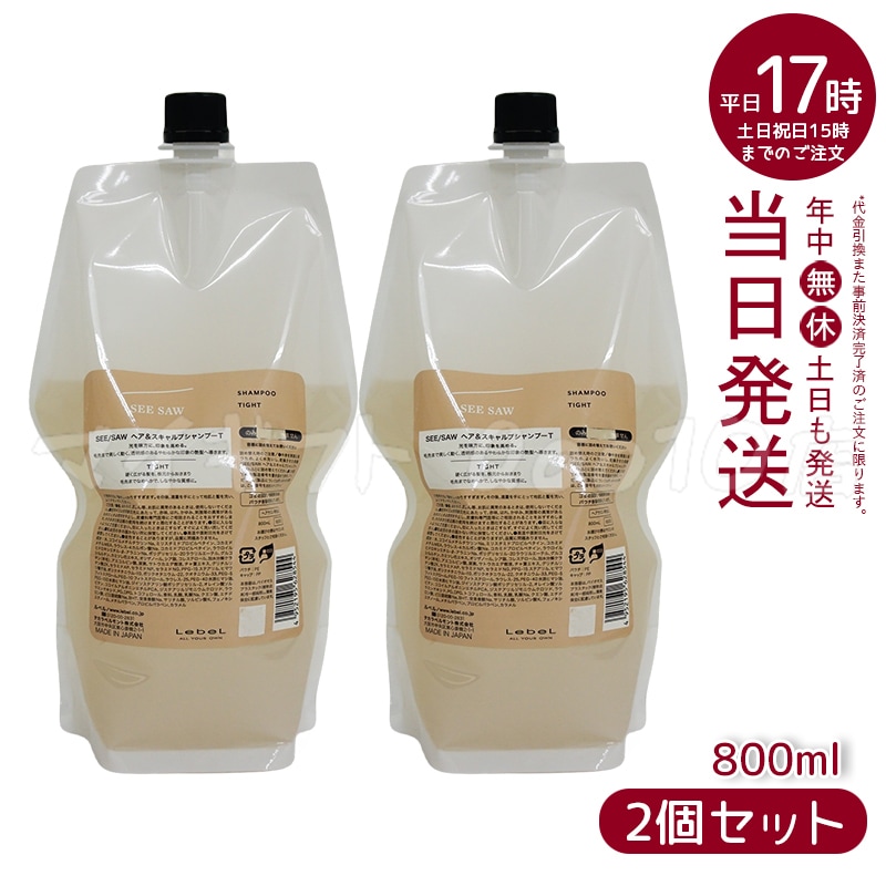 【2個セット】 ルベル シーソー ヘア＆スキャルプシャンプーT タイト 800mL LEBEL SEE SAW
