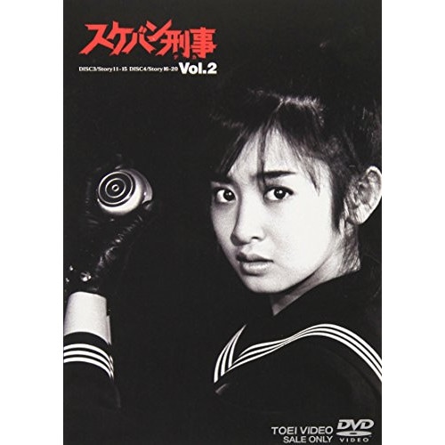 スケバン刑事(2) ／ 斉藤由貴 (DVD) DSTD-6662