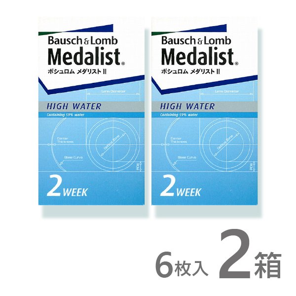 メダリスト2 コンタクトレンズ 6枚入 2箱 安い 2week 2ウィーク 2週間 使い捨て 即日発 5,676円
