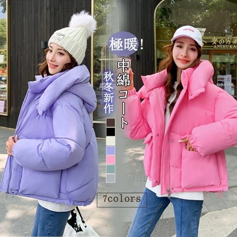 新品セール アウターおしゃれ 可愛い 中綿コート おしゃれ 流行り中綿コート 着痩せ 防寒カジュア 厚手 ジャケット 大きいサイズ アウター ダウンジャケット