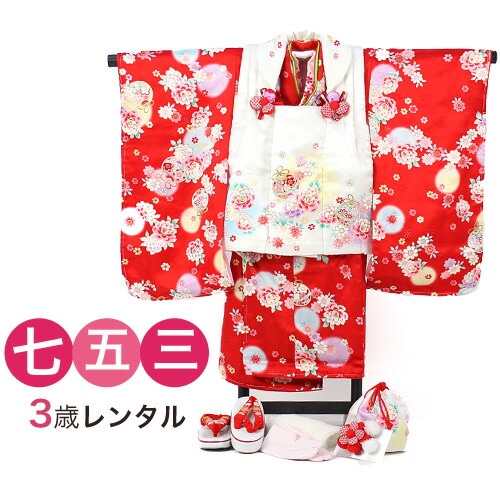 レンタル 七五三 着物 3歳 レンタル 女の子 正絹被布着物11点セット赤地に花と鈴（被布：白)消費税込み