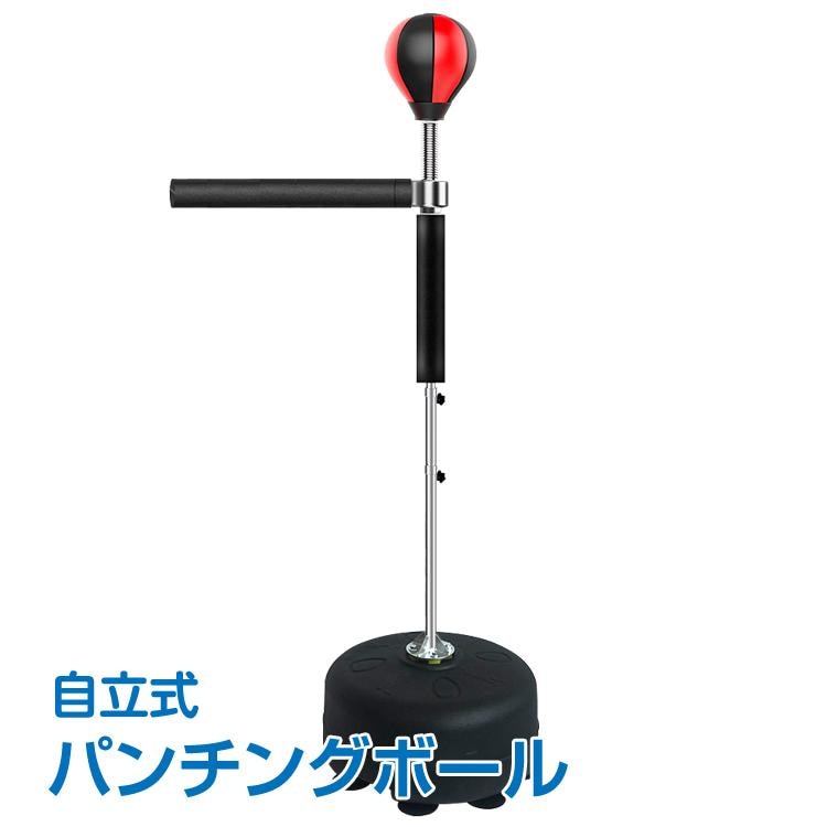 3日で配達 即売 ボクシング パンチングボール レフレックスバー パンチバッグ 自立式 サンドバッグ 運動不足 叩く 蹴る トレーニング ダイエット 自宅 打撃 練習 筋トレ 格闘技