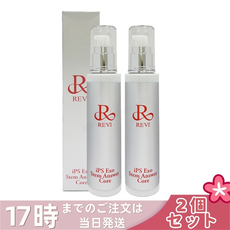 【2個セット】RIVE ST アンサーコア エッセンス 150ml iPS Exo Stem Answer Core 美容液 iPSエクソソーム美容液 アイピーエス エクソ ステム アンサー コア