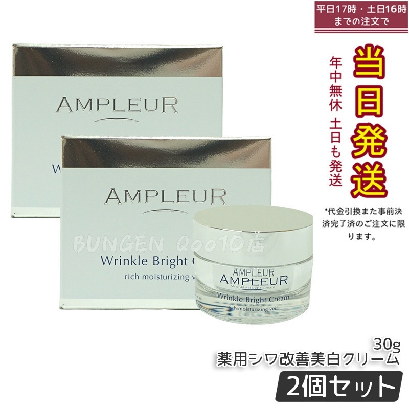 【お得2個セット】AP_薬用リンクルブライトクリーム