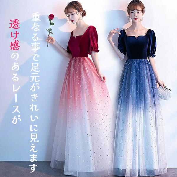 パーティードレス ロングドレス 結婚式 袖あり パフスリーブ スクエアネック グラデーション キラキラ ドレス 半袖 成人式 同窓会 可愛い 大人 ピアノ 発表会 Aライン ステージドレス 二次会 母