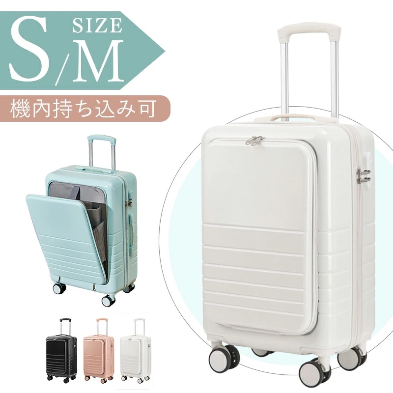 【短納期】機内持ち込み フロントオープン 前開き 耐磨耗 sサイズ Mサイズ 2泊3日 大容量 軽量 かわいい 丈夫 新幹線 4泊5日 修学旅行 旅行 海外旅行 軽量 おしゃれ 短途旅行 3-5日用