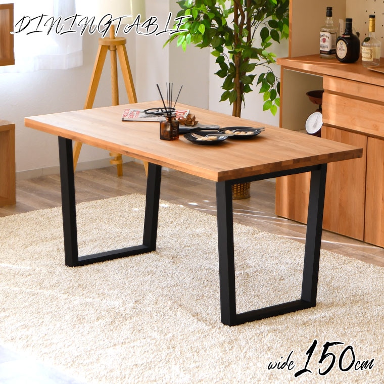 ダイニングテーブル テーブル単品 テーブルのみ 幅150cm カフェ風 オーク 4人掛け おしゃれ 高級 二本脚 木製テーブル 天然木 四人掛け