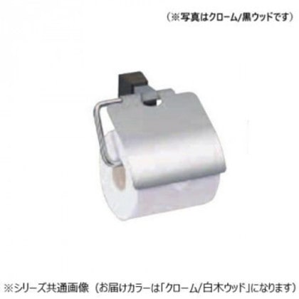 シロクマ ラックスペーパーホルダー クローム/白木ウッド CW-6