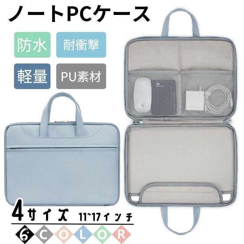 PCケース ノートパソコンケース パソコンバッグ おしゃれ 持ち運び 11 12 13 13.3 14 15 15.6 16 17 インチ 防水 軽量 macbook air pro Surface