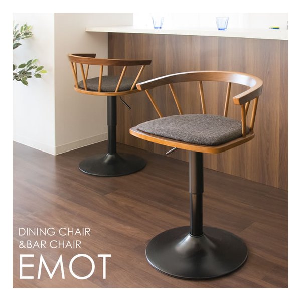 バーチェア EMOT（エモート） バーチェア/ダイニングチェア/BR KNC-J1853 BR