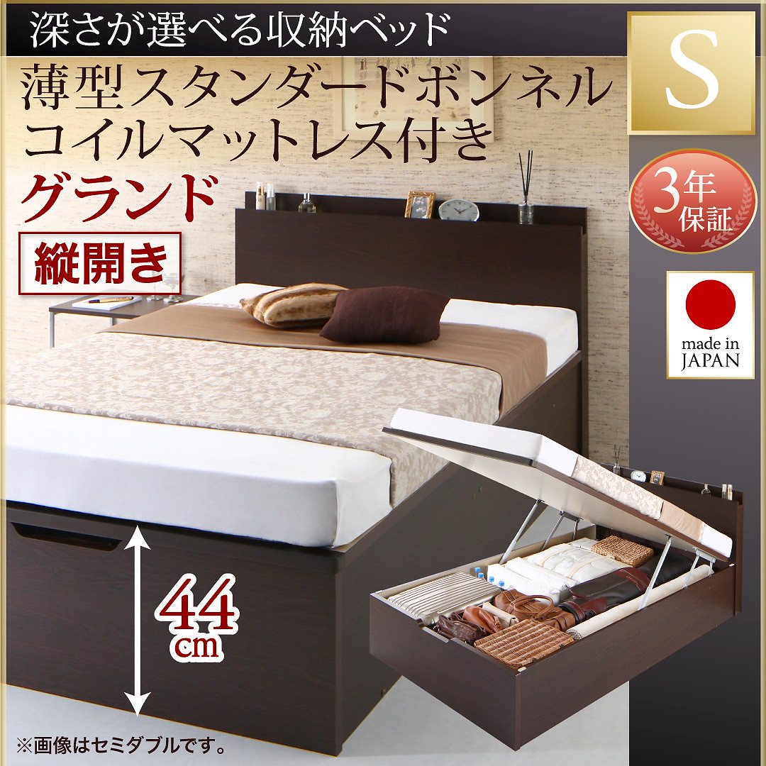 国産 跳ね上げ収納ベッド [Renati-DB]レナーチ ダークブラウン [薄型スタンダードボンネルコイルマットレス付き] 縦開き シングル 深さグランド [フレーム色]ダークブラウン