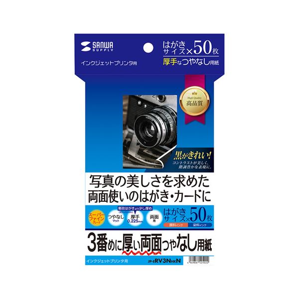 (まとめ)サンワサプライ インクジェット両面印刷紙・厚手 JP-ERV3NHKN(×5セット)