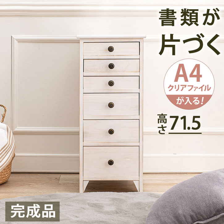 多段 チェスト A4 6段 リビング キッチン 収納 北海道沖縄離島はお届け不可 メーカー直送品 MCH 6270