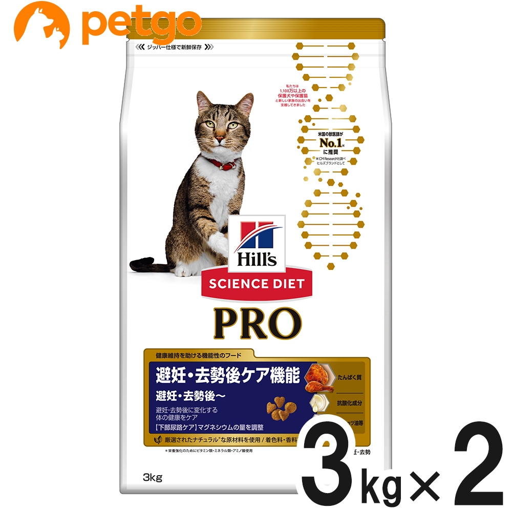 サイエンスダイエットPRO（プロ） 猫用 避妊・去勢後ケア機能 避妊・去勢後～ チキン 3kg×2個【まとめ買い】