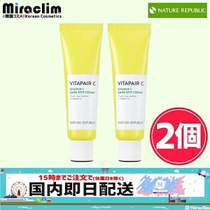 国内即発送【2個】 VITAPAIR C CREAM 50g【正規品】