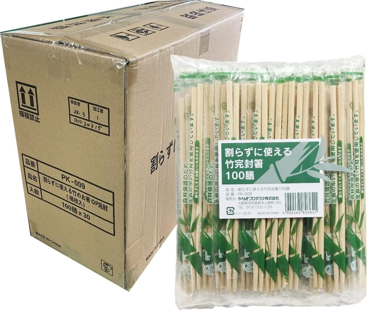 やなぎプロダクツ 割り箸 割らずに使える 竹 完封箸 20cm 爪楊枝入 100膳入×30個セット [ケース販売] 個包装 業務用 PK-009
