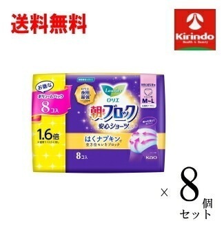 ケース販売 送料無料 8個セット(1ケース) 花王 ロリエ 朝までブロック 安心ショーツ ８枚入り×8個セット(1ケース) 生理用品
