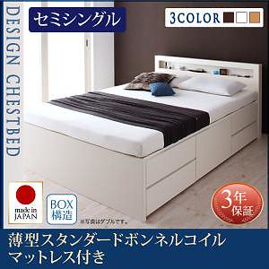 棚/コンセント付き チェストベッド [Lagest]ラジェスト [薄型スタンダードボンネルコイルマットレス付き] セミシングル [フレーム色]ホワイト