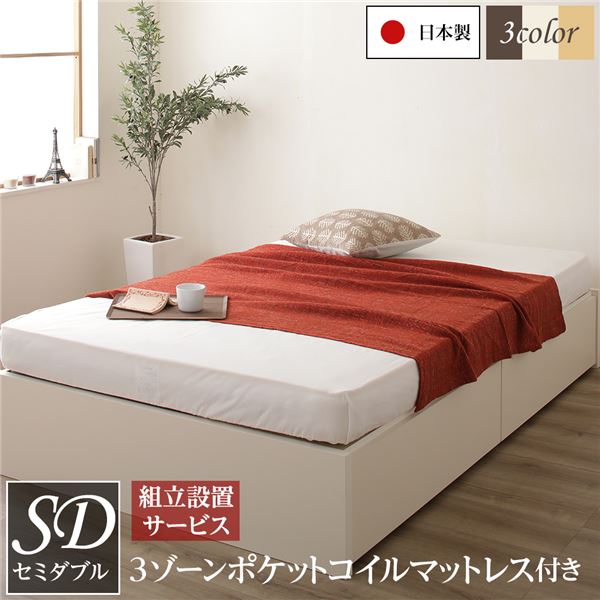 [組立設置サービス付き]ヘッドレス 頑丈ボックス収納 ベッド セミダブル アイボリー 3ゾーンポケットコイルマットレス付き 引き出し2杯 日本製