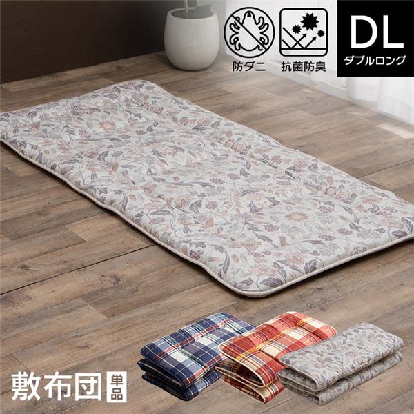 抗菌防臭 敷き布団 東洋紡フィルハーモニー カバー付 ダブルロング サンタナグレージュ