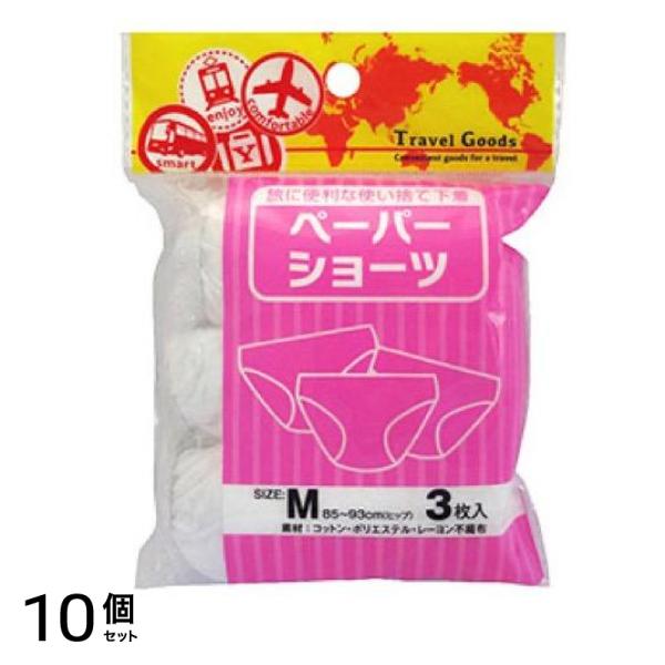 ヨック 使い捨て下着 ペーパーショーツ Mサイズ 3枚入 10個セット