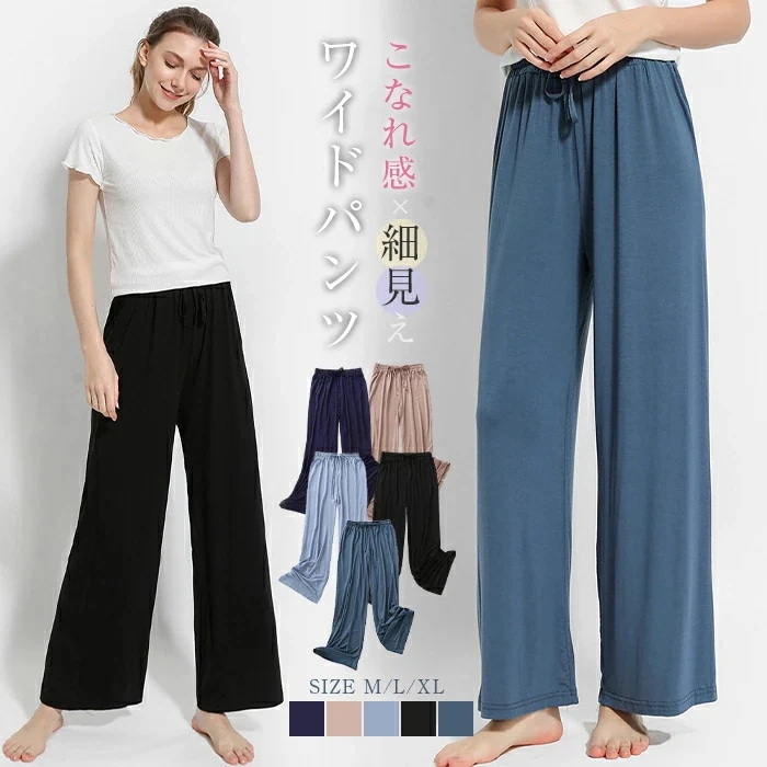【20点セット】ワイドパンツ レディース モダール ロングパンツ ワイド パンツ ガウチョパンツ ストレートパンツ ウエストゴム サルエルパンツ イージーパンツ リラックス パンツ ヨガ ルームパンツ