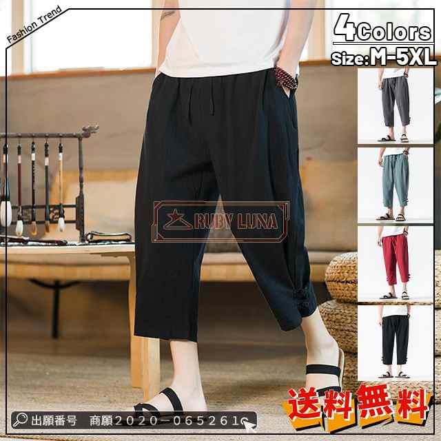 最安挑戦 春新作 新作 送料無料 リネンパンツ メンズ サルエルパンツ 綿麻 夏 ゆったりパンツ 7分丈 サルエルボトムス メンズ リネンパンツ ワイドパンツ 麻ズボン イージーパンツ 無地 調整紐