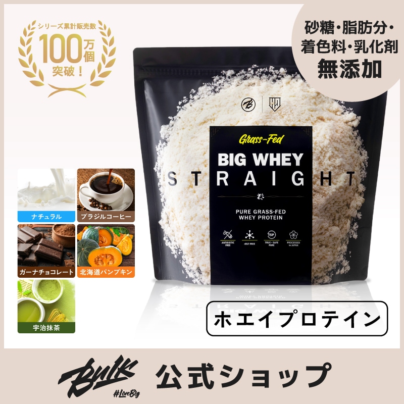 無添加・素材のおいしさ 女性にもおすすめプロテイン ダイエット WPC 天然甘味料ステビア 人工甘味料不使用 ステビア 1kg 選べる5フレーバー ビッグホエイストレート 抹茶 チョコ