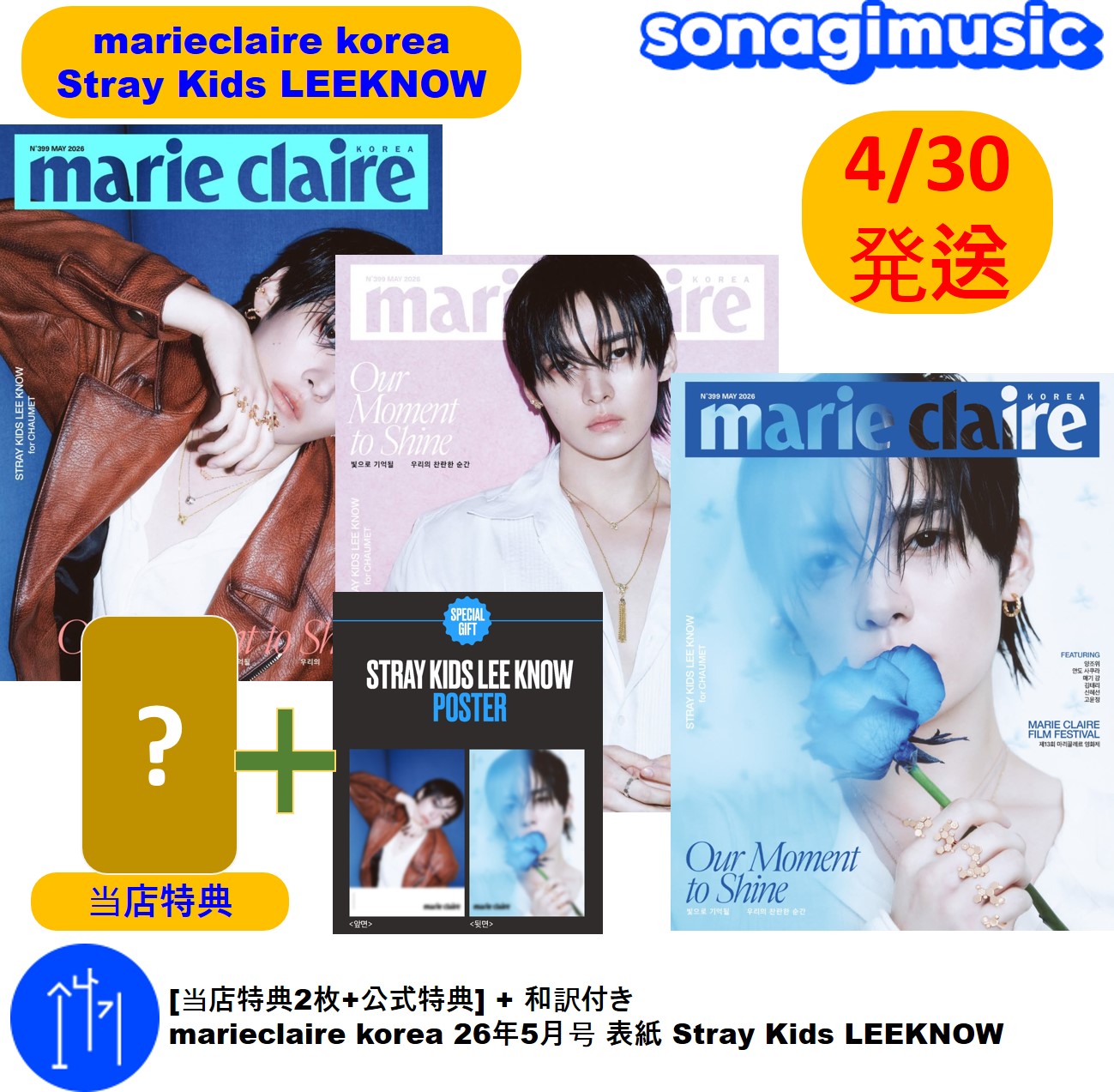 [公式ポスター&ブックマーク+当店特典2枚] 和訳付き marieclaire korea 26年5月号 表紙 Stray Kids LEEKNOW リノ 雑誌 marie claire
