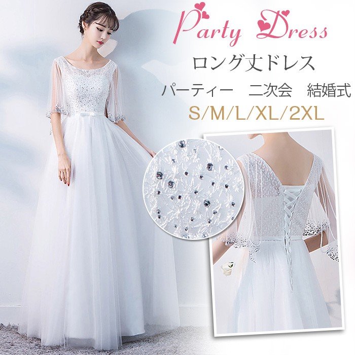 ロングドレス 演奏会 大人 ドレス マキシ丈 パーティードレス 結婚式 ドレス 袖あり 発表会 ウェ 7,941円