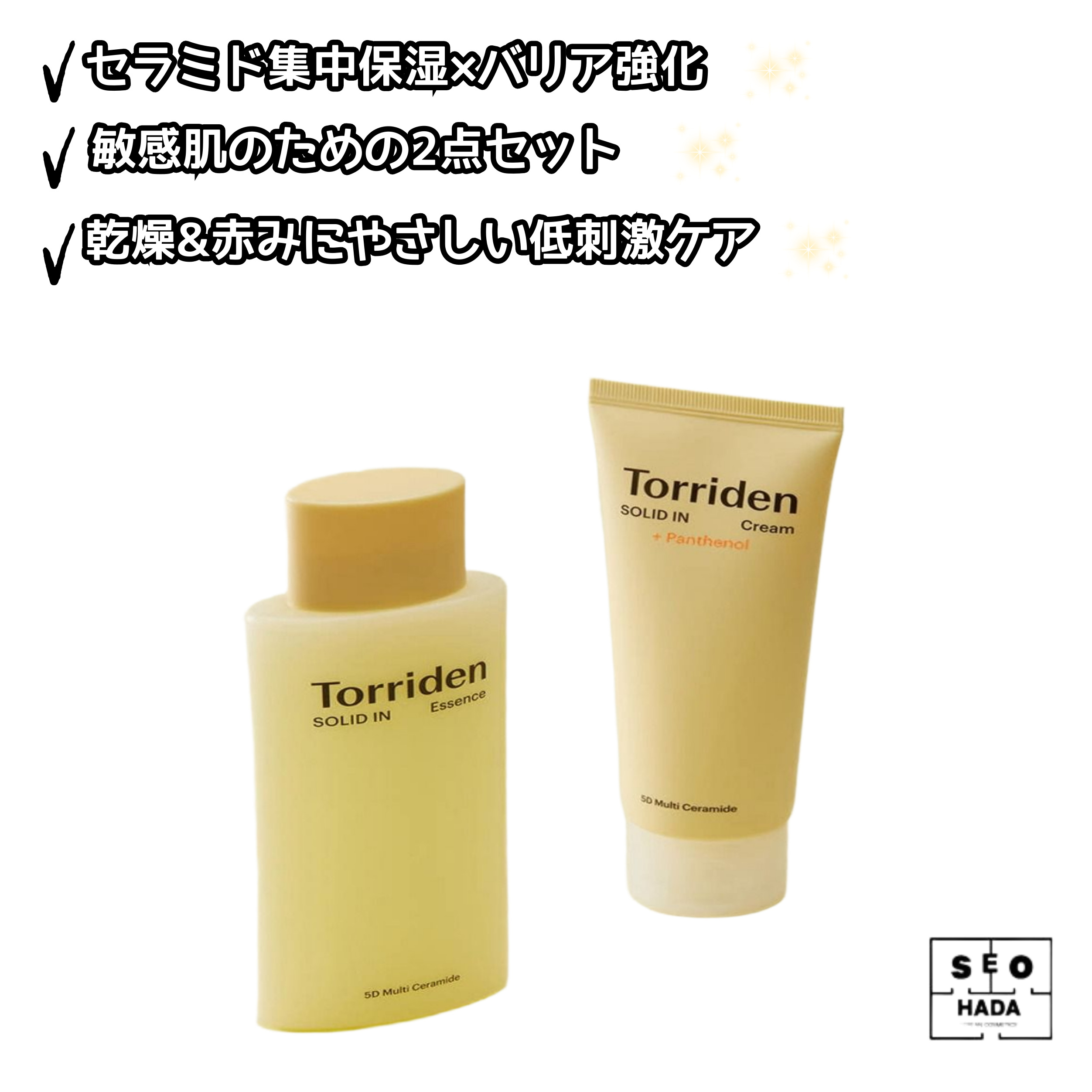 【保湿／バリア／敏感肌】ソリッドイン 2点セット
