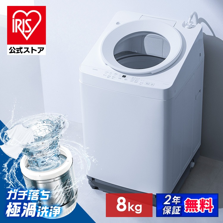 【目玉商品】【公式】(設置込) 洗濯機 8kg 一人暮らし 縦型 全自動洗濯機 ガチ落ち 極渦洗浄 強力洗浄 新生活 8キロ OSH ITW-H803H-W * (HS) 安心延長保証対象