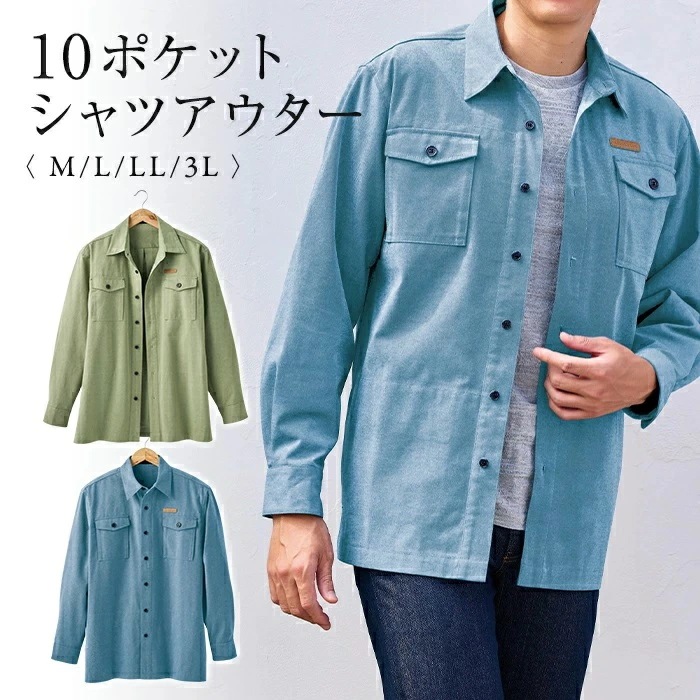 シャツ ジャケット 長袖 シャツアウター 958014 通販 羽織 羽織り 上着 シャツジャケット ポケット 多い 収納 便利 多ポケット シンプル 無地 メンズ レディース 手ぶらで外出 男女兼用 5,305円
