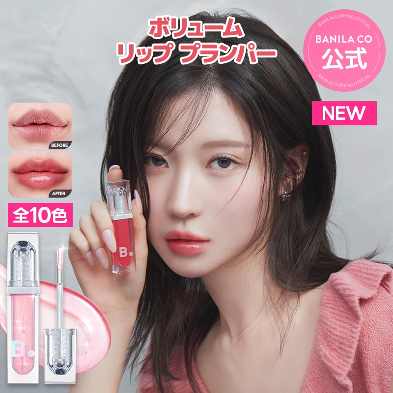 Qoo10] バニラコ 【SNS大話題】ボリューム リップ プラ : ポイントメイク
