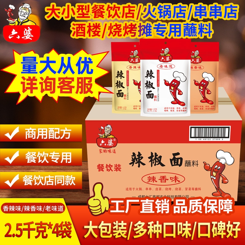 Liu Po 2.5kgスパイシーチリパウダーバーベキューホットポットスナック蒸し蒸し野菜串の乾燥皿