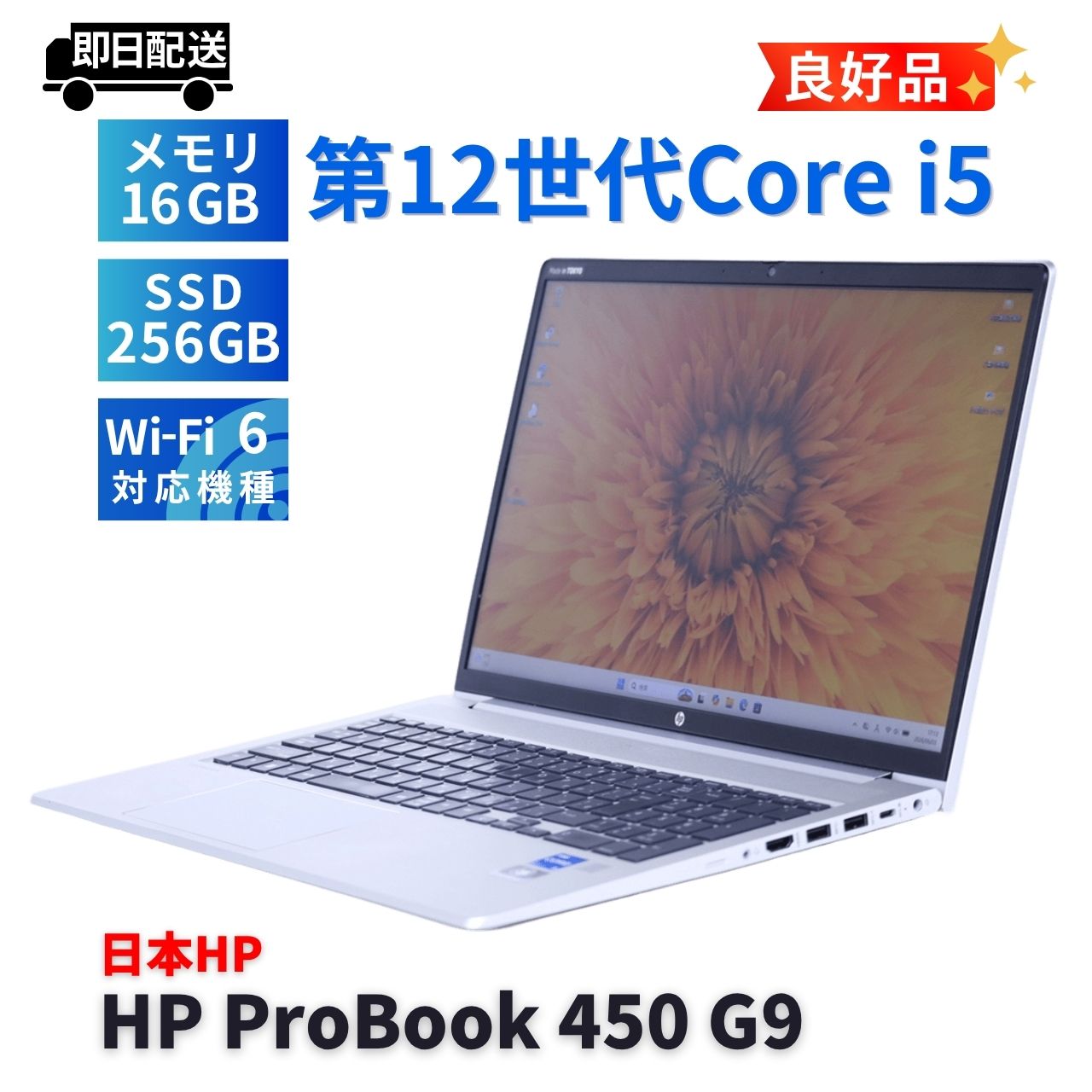 良好品 バッテリー良2023年快速モデル 12世代Corei5 HP ProBook 450G9 i5-1235U 16G 256G 15.6FHD WiFi6 AAA評価