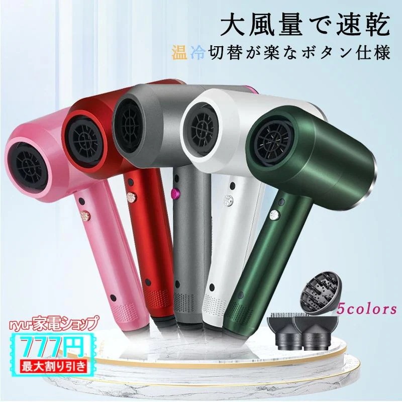 ドライヤー 速乾 大風量 T型 軽量 おしゃれ ヘアドライヤー 家庭 理髪店 業務用 美髮 ヘアケア ツヤ髪 恒温 冷熱風 風量3段調節 1500W 過熱保護 高速ドライヤー 5,105円