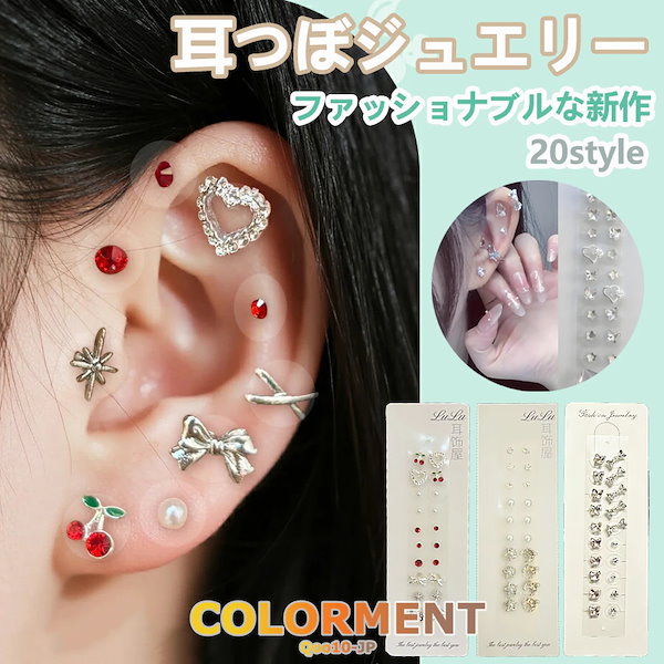 Qoo10] 【急速出荷】耳つぼジュエリー 粒タイプ