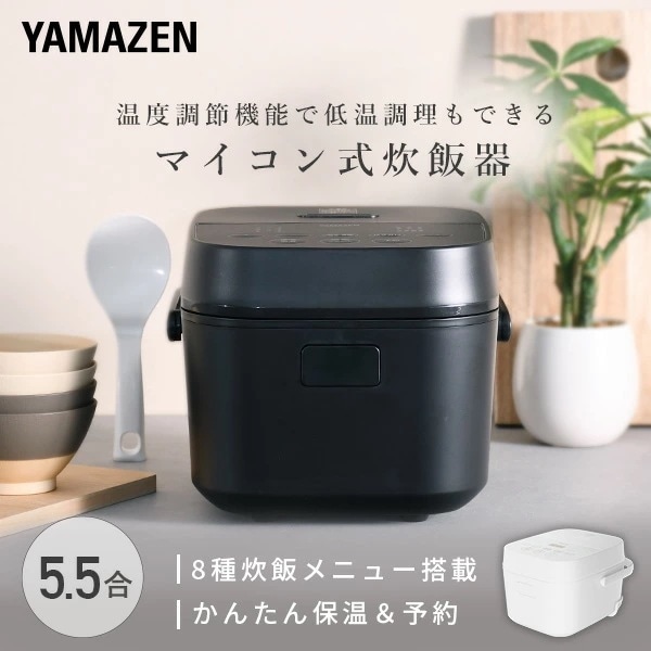 炊飯器 5.5合 マイコン式炊飯器 5.5合炊き 一人暮らし マイコン炊飯器 低温調理 温度調理 省エネ 早炊き YJT-M10(W)/(B)