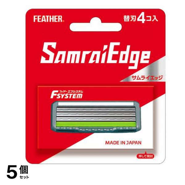 エフシステム替刃 サムライエッジ 4個入 (SE-4) 5個セット