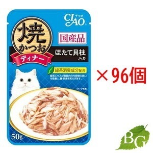 いなば 焼かつお ほたて貝柱入り 50g96個