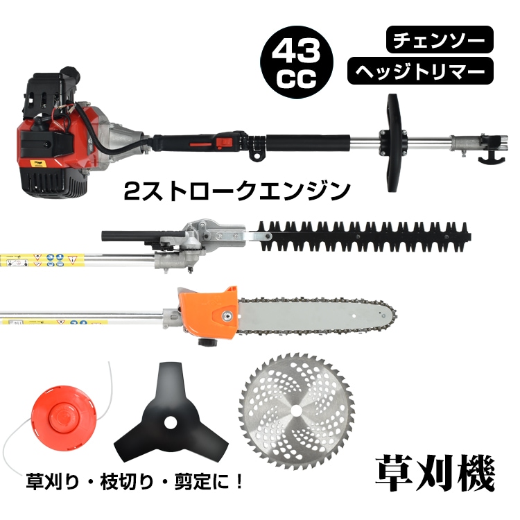 草刈り機 草刈機 チェーンソー ヘッジトリマー エンジン式 多機能 43cc 剪定 高枝切りバリカン ナイロンカッター 金属刃