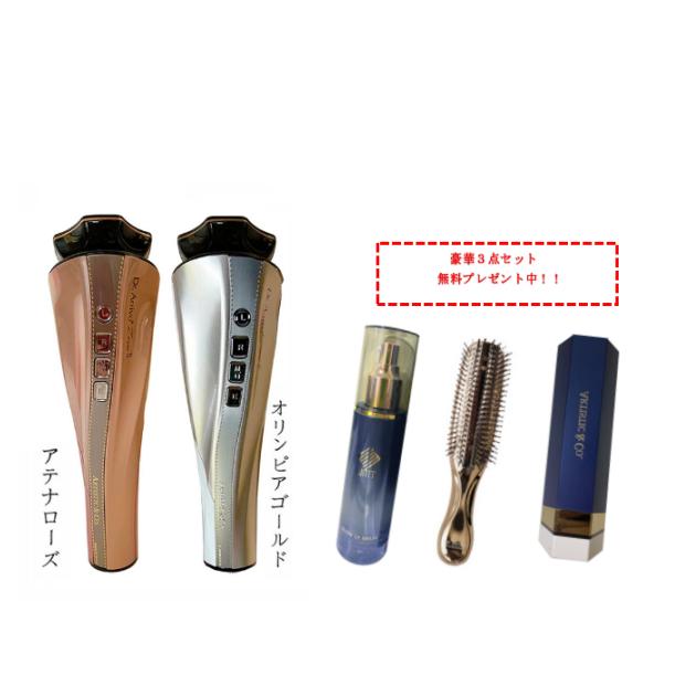 【期間限定 豪華セット付】ドクターアリーヴォ ゼウスII zeus2 Dr.Arrivo Zeus II ARTISTIC&CO 日本製 エステサロン国内正規品 保証付き