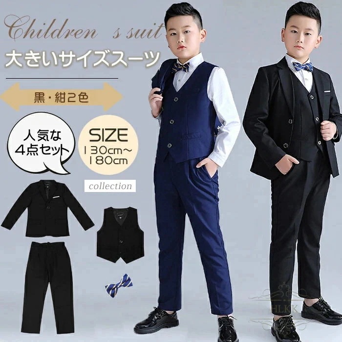 新コンセプト商品！【４点セット】卒業式 スーツ 男の子 大きいサイズ b体 ４点セット 子供スーツ キッズスーツ フォーマル 無地 チェック 小学生 入学式 ジュニア 入学式 卒園式 お受験 発表会