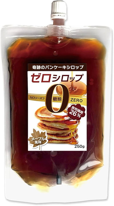 他サイト： 糖類ゼロシロップ 250g メープルシロップ 風味 パンケーキシロップ 低カロリー ノンシュガー スイーツ 甘味料 カロリー オフ ホットケーキ 用 糖質0の商品画像